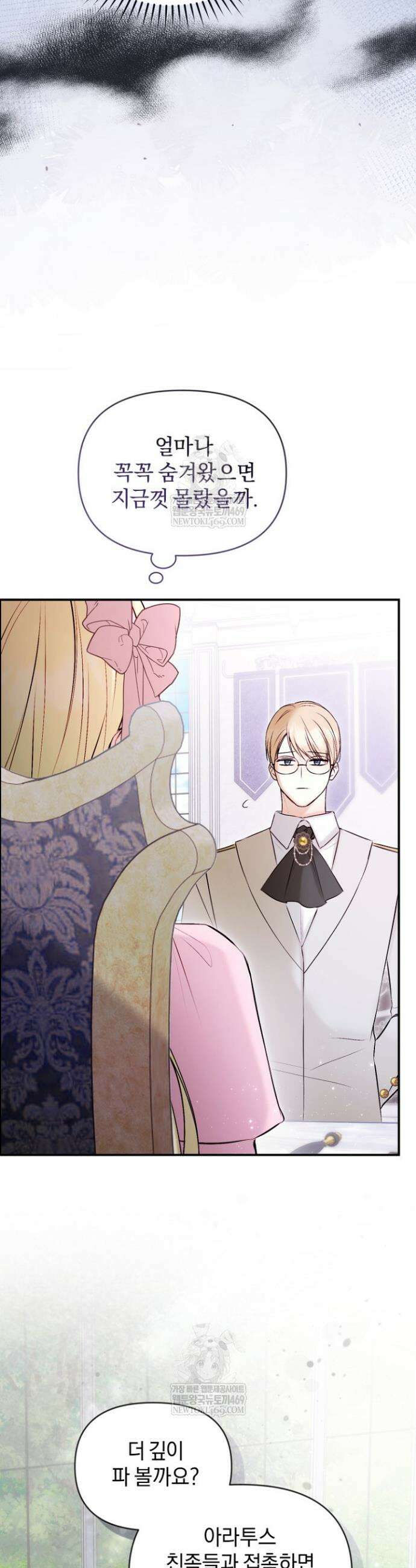 7번의 결혼이 예정되어 있습니다 31화 6