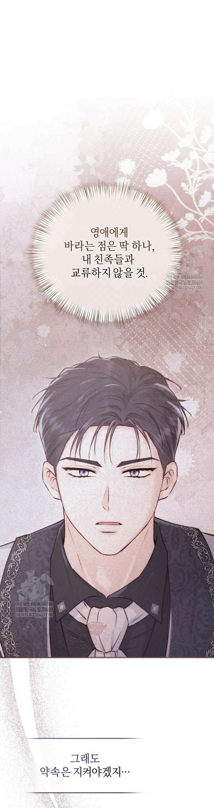 7번의 결혼이 예정되어 있습니다 31화 8