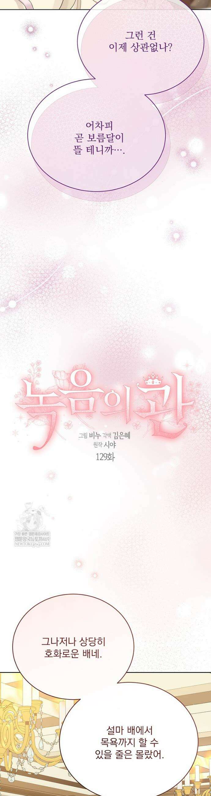 녹음의 관 129화 3