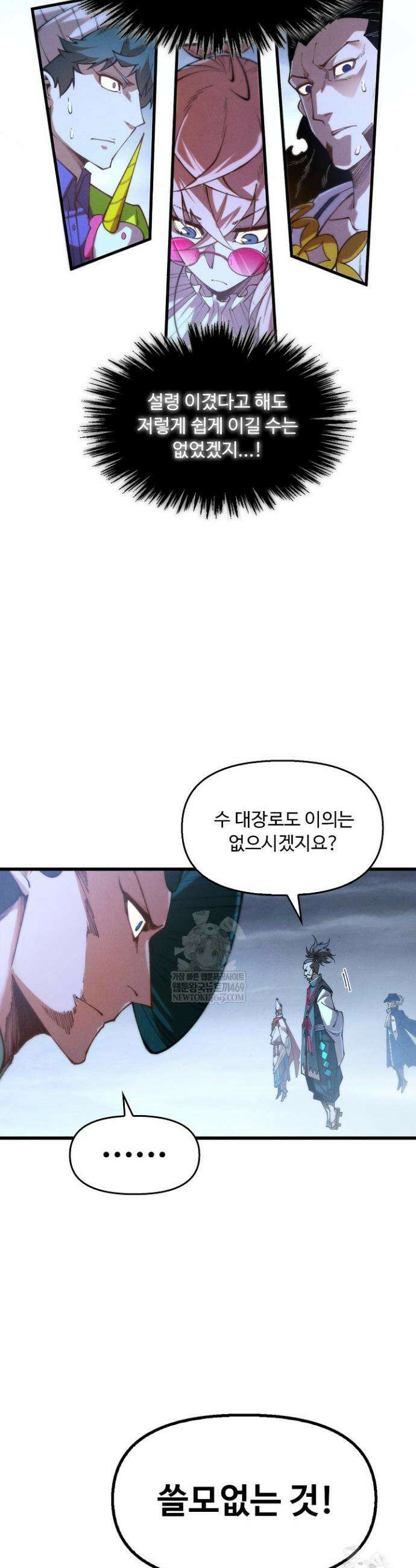만고지존 447화 4