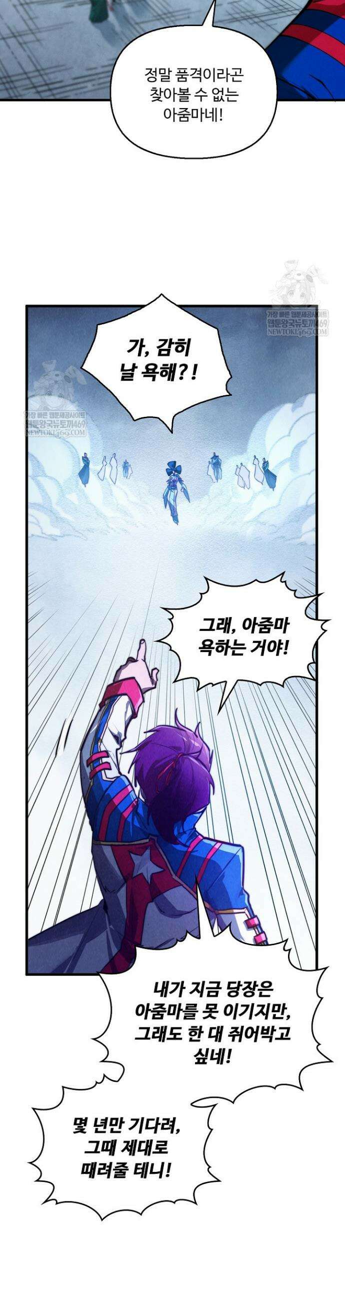 만고지존 447화 6
