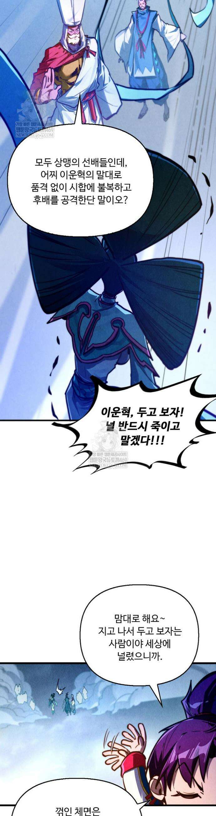 만고지존 447화 9