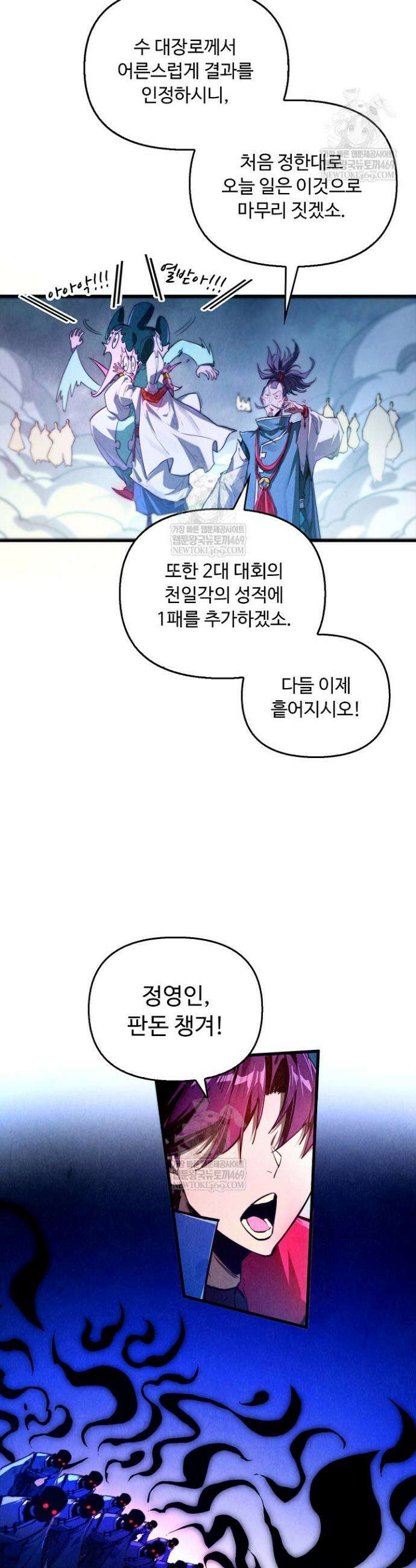 만고지존 447화 11