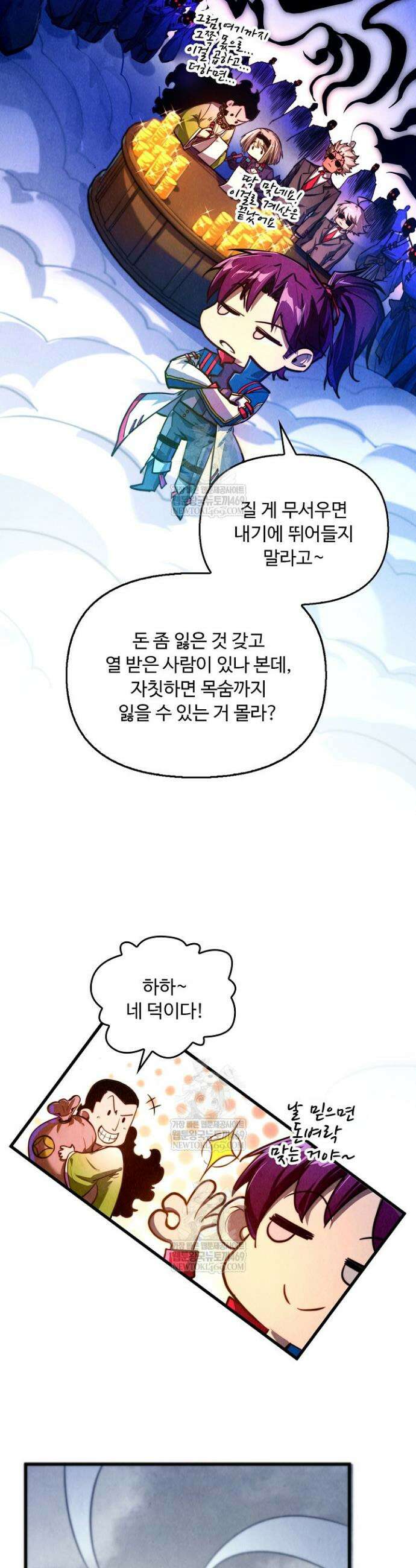 만고지존 447화 12