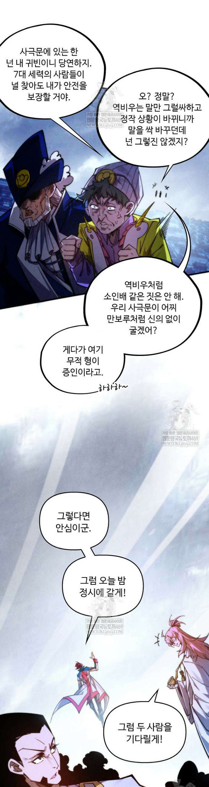 만고지존 447화 15