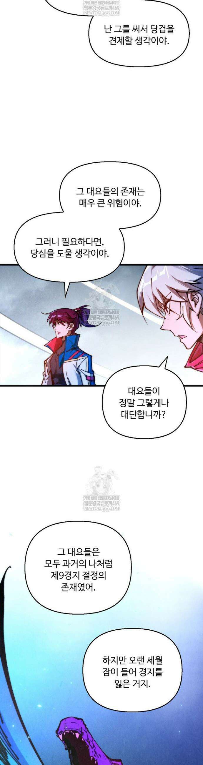 만고지존 447화 17