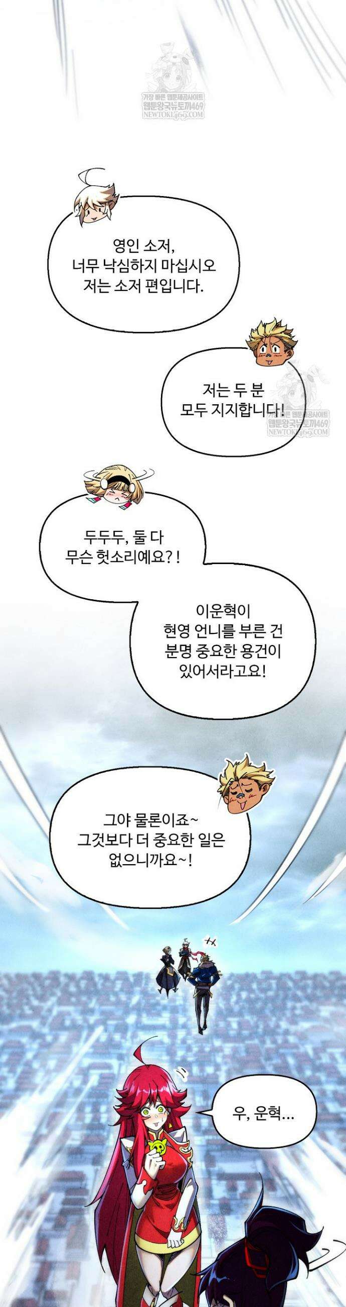 만고지존 447화 23