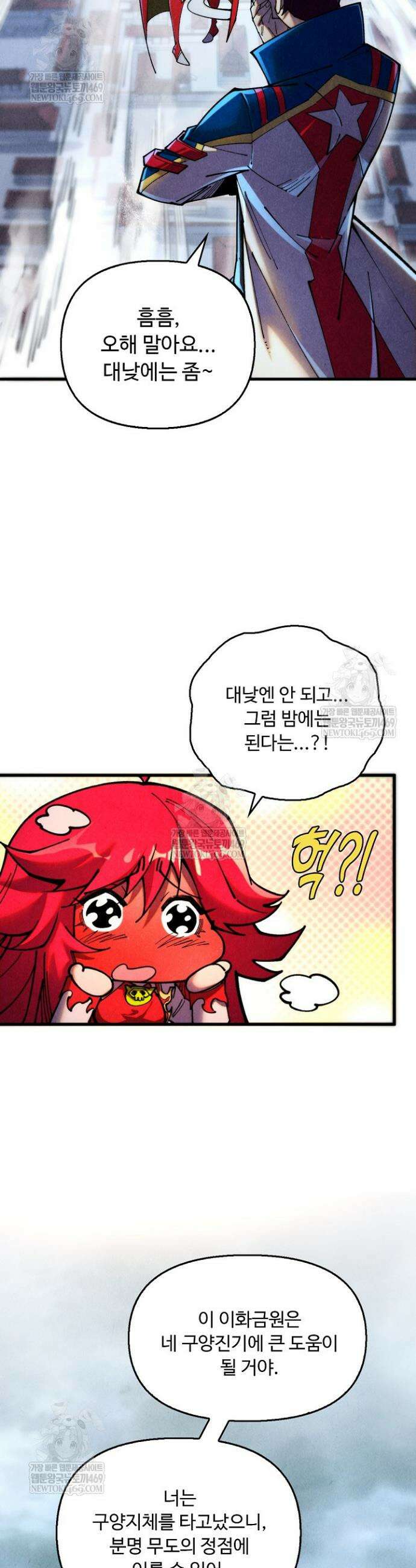 만고지존 447화 24