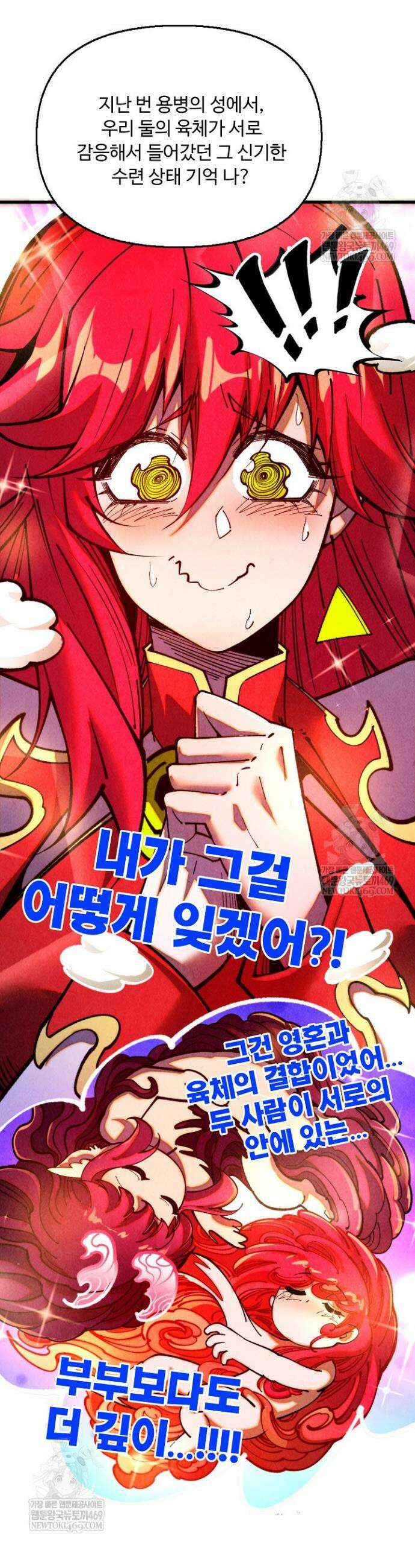 만고지존 447화 26