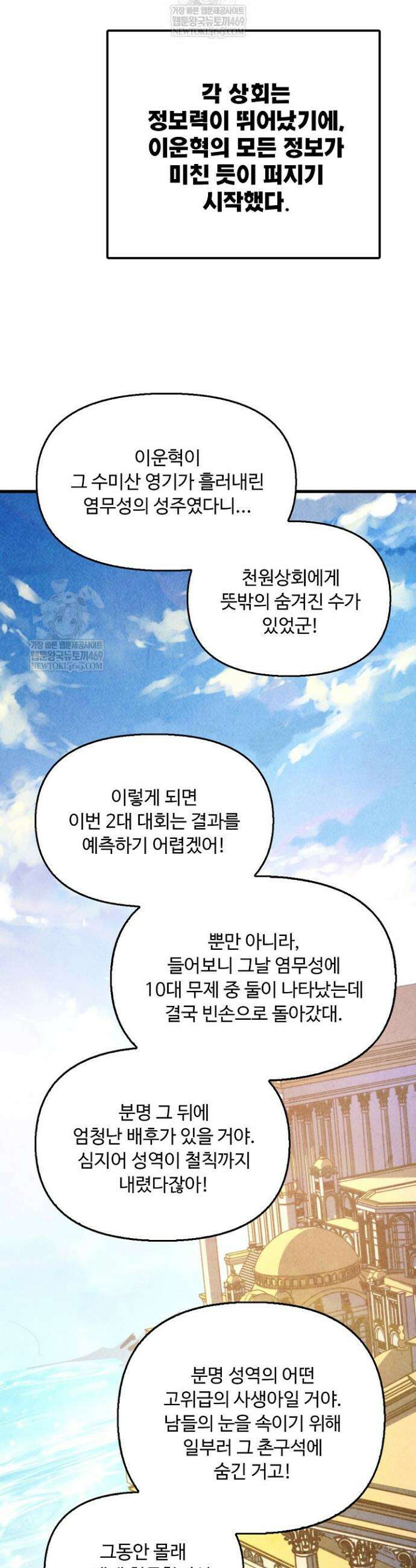만고지존 447화 31