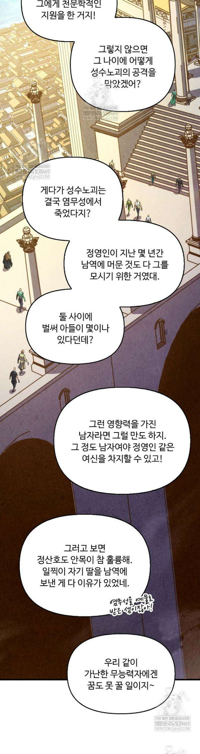 만고지존 447화 32