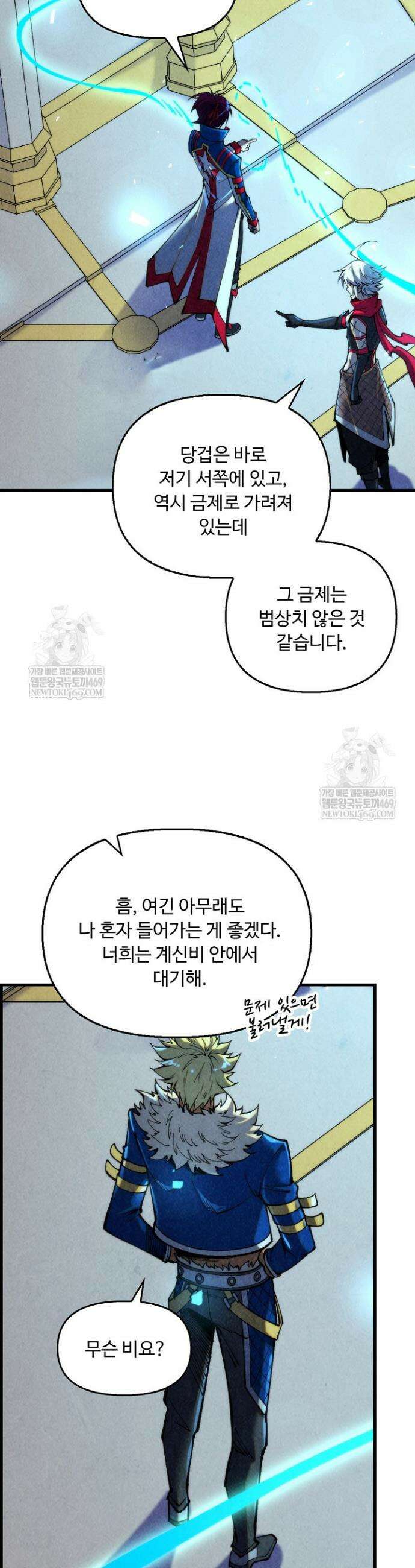 만고지존 447화 39