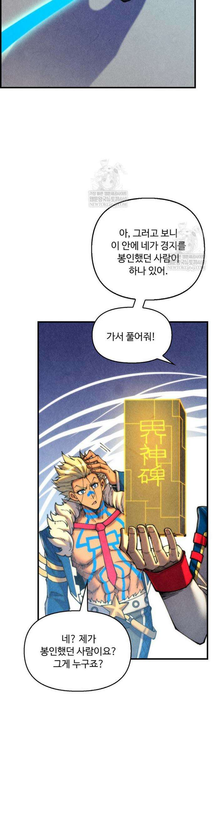 만고지존 447화 40