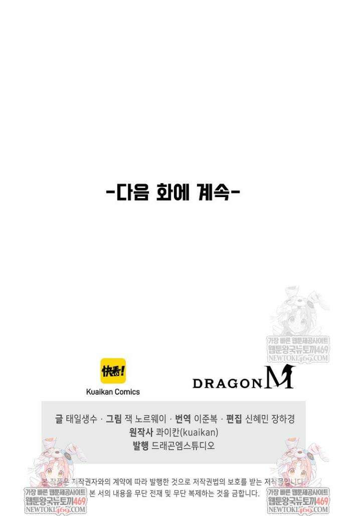 만고지존 447화 42