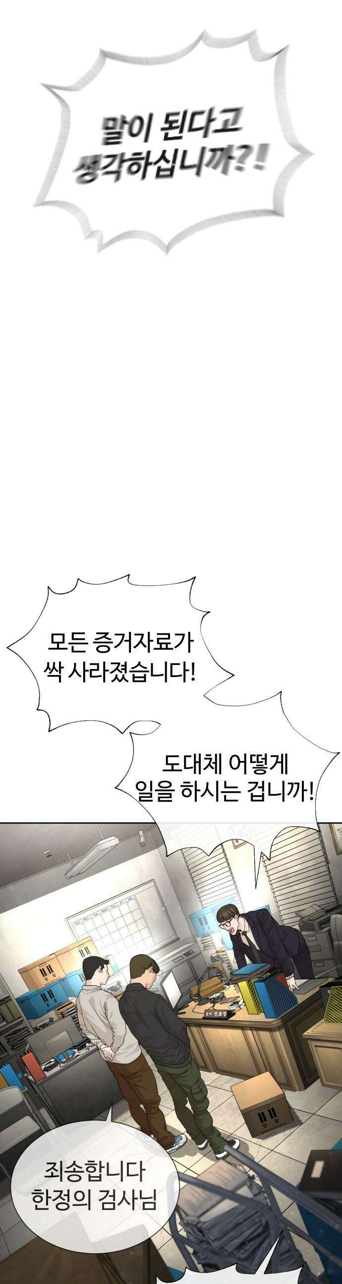 죽여주는 변호사 - 4화 : 아저씨, 그거 유행 지났다구요! 1