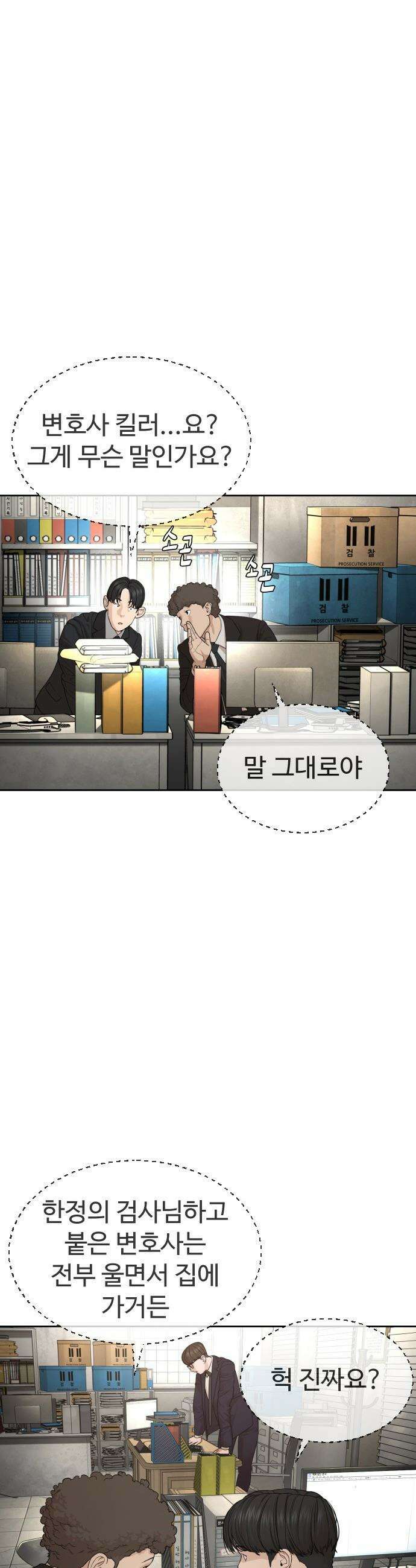 죽여주는 변호사 - 4화 : 아저씨, 그거 유행 지났다구요! 3