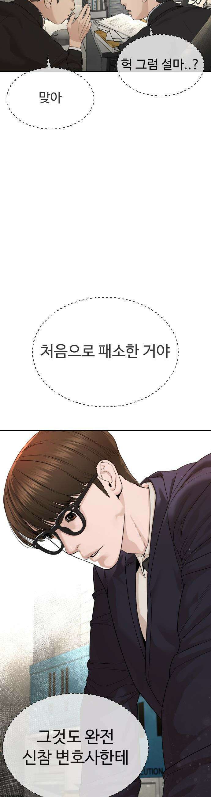죽여주는 변호사 - 4화 : 아저씨, 그거 유행 지났다구요! 4