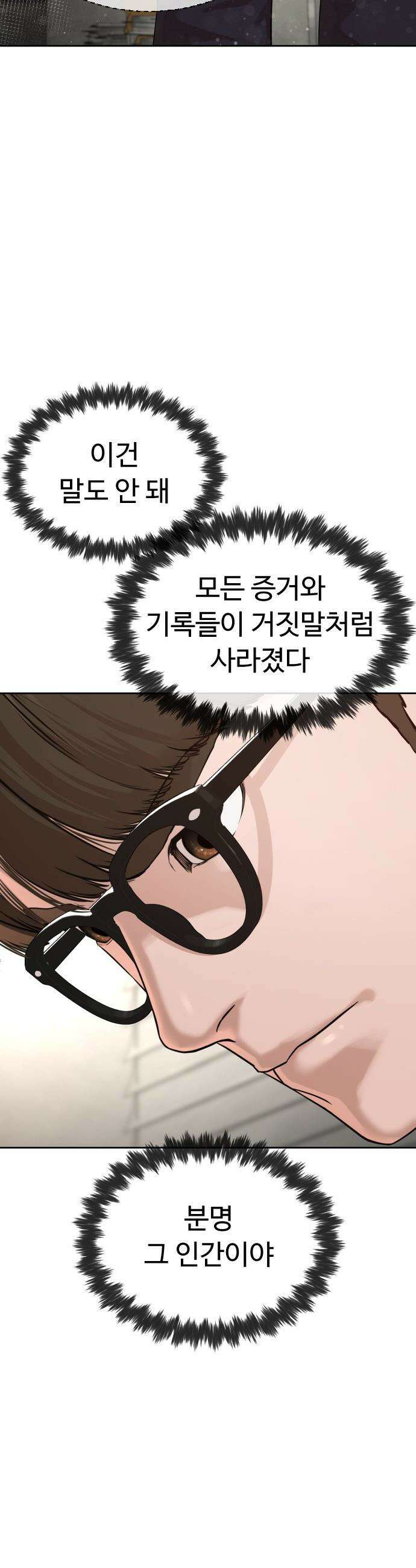 죽여주는 변호사 - 4화 : 아저씨, 그거 유행 지났다구요! 5
