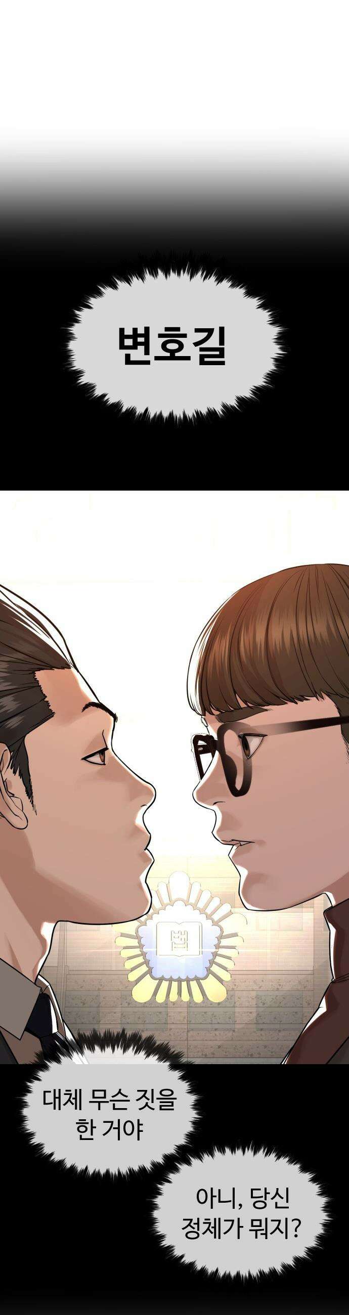 죽여주는 변호사 - 4화 : 아저씨, 그거 유행 지났다구요! 6