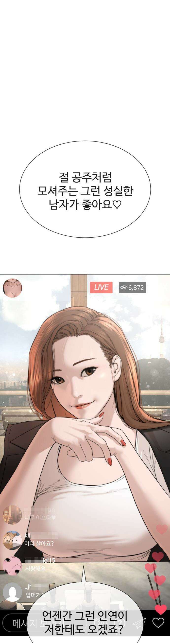 죽여주는 변호사 - 4화 : 아저씨, 그거 유행 지났다구요! 10