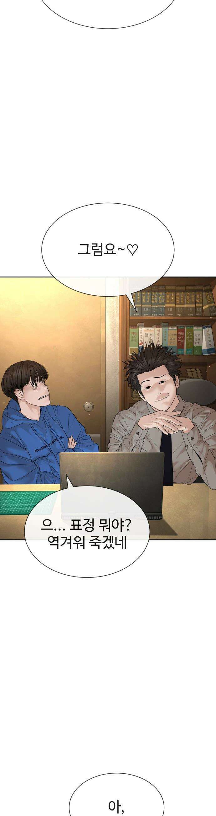 죽여주는 변호사 - 4화 : 아저씨, 그거 유행 지났다구요! 11