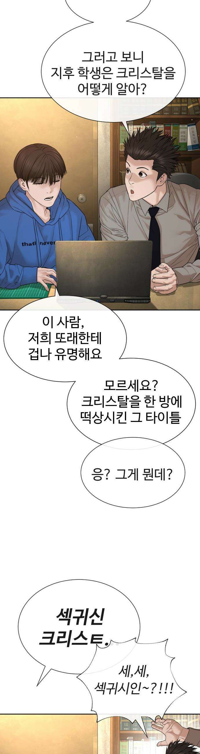 죽여주는 변호사 - 4화 : 아저씨, 그거 유행 지났다구요! 12