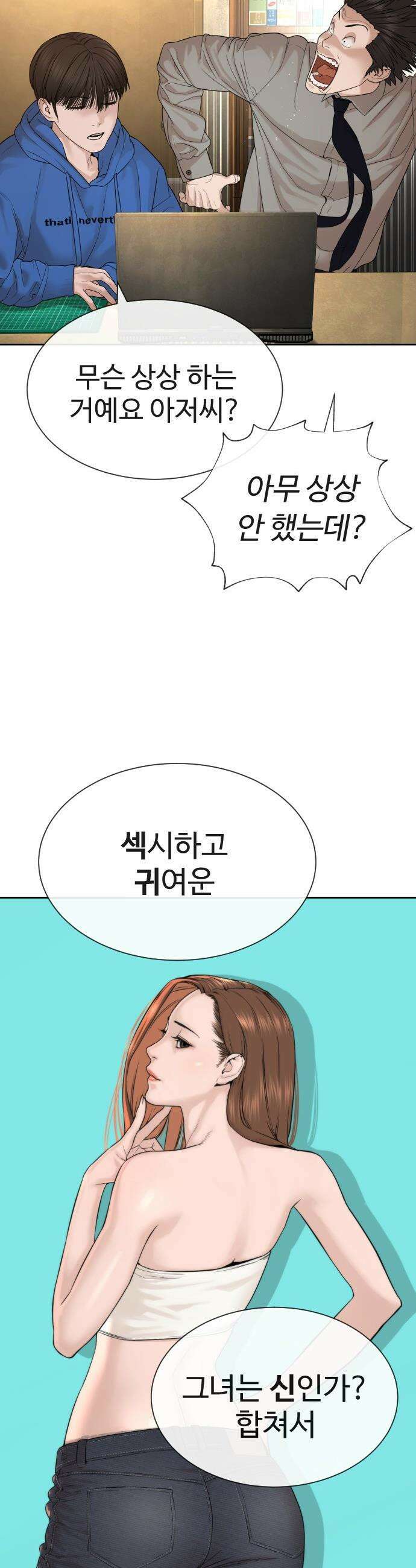 죽여주는 변호사 - 4화 : 아저씨, 그거 유행 지났다구요! 13