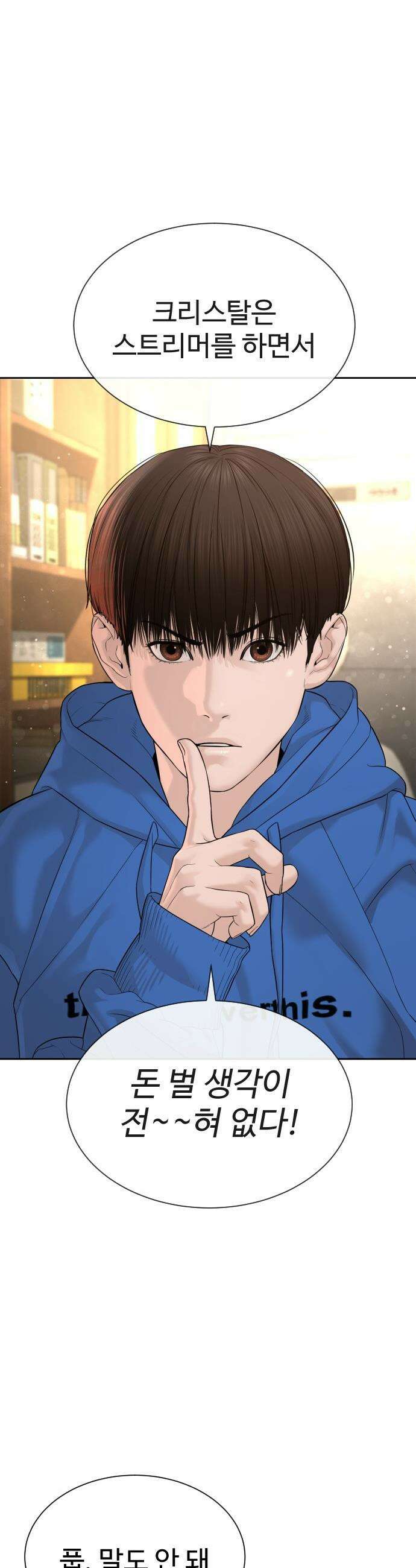 죽여주는 변호사 - 4화 : 아저씨, 그거 유행 지났다구요! 16