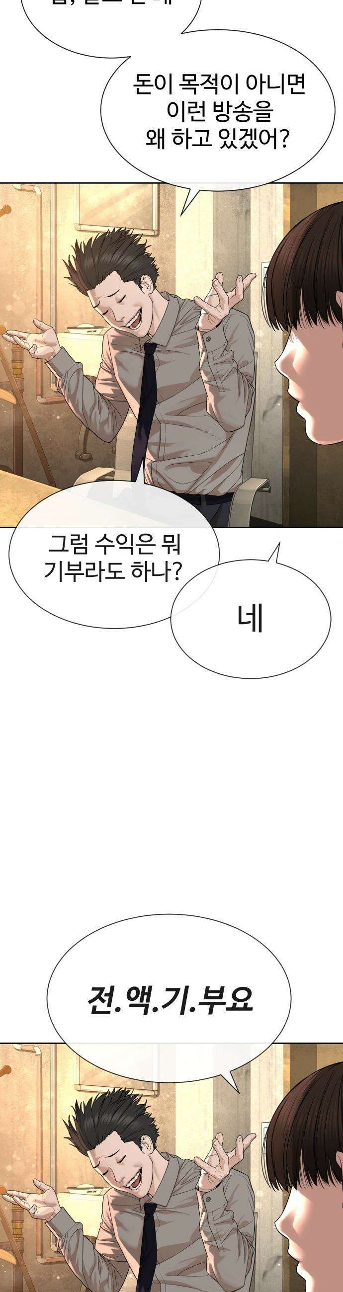 죽여주는 변호사 - 4화 : 아저씨, 그거 유행 지났다구요! 17