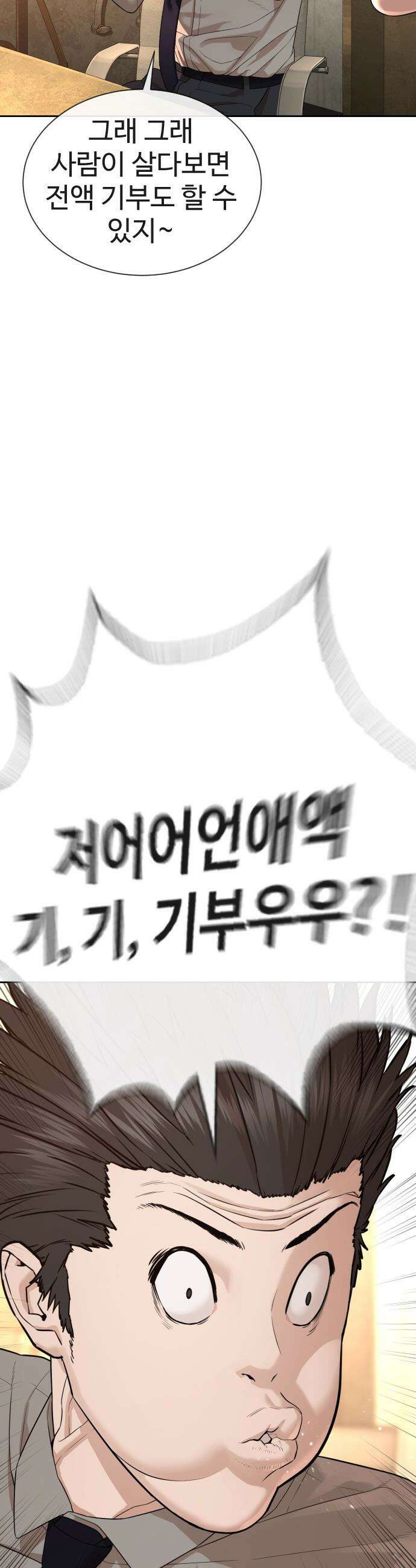 죽여주는 변호사 - 4화 : 아저씨, 그거 유행 지났다구요! 18