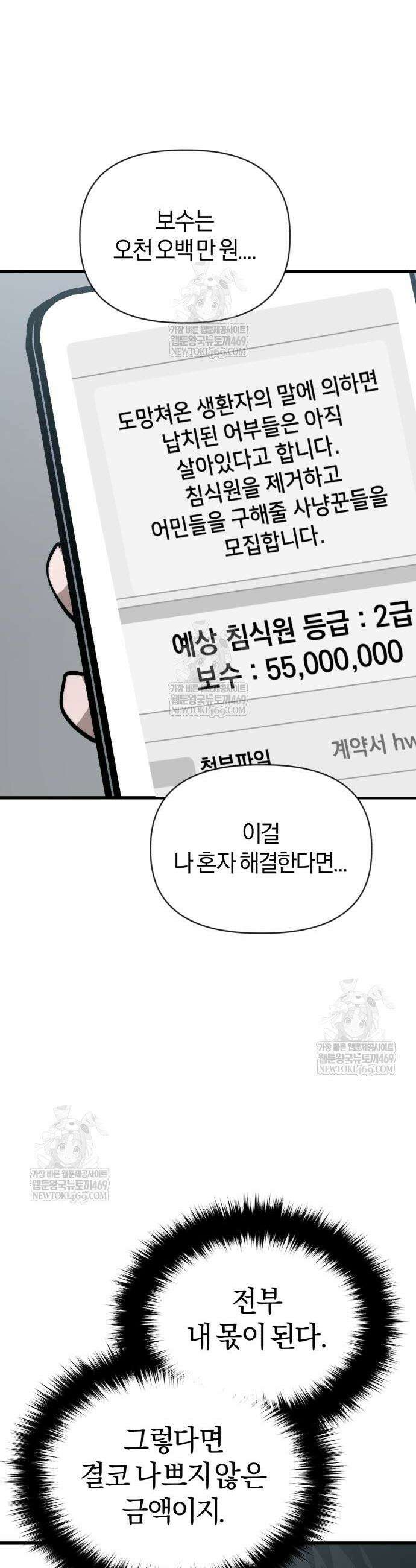 세상도 구해본 놈이 잘 구한다 9화 6