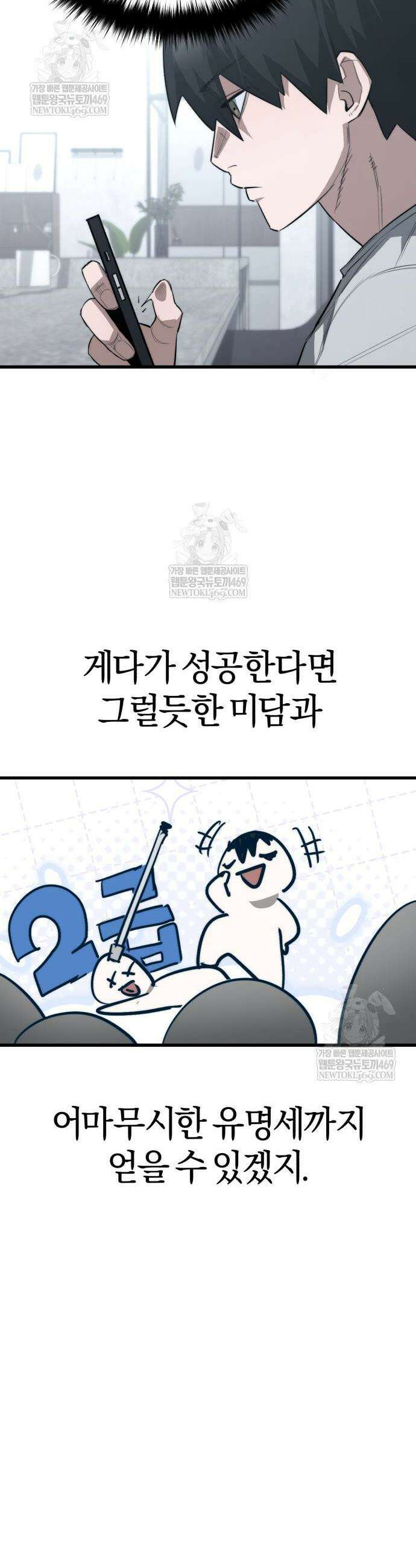 세상도 구해본 놈이 잘 구한다 9화 7