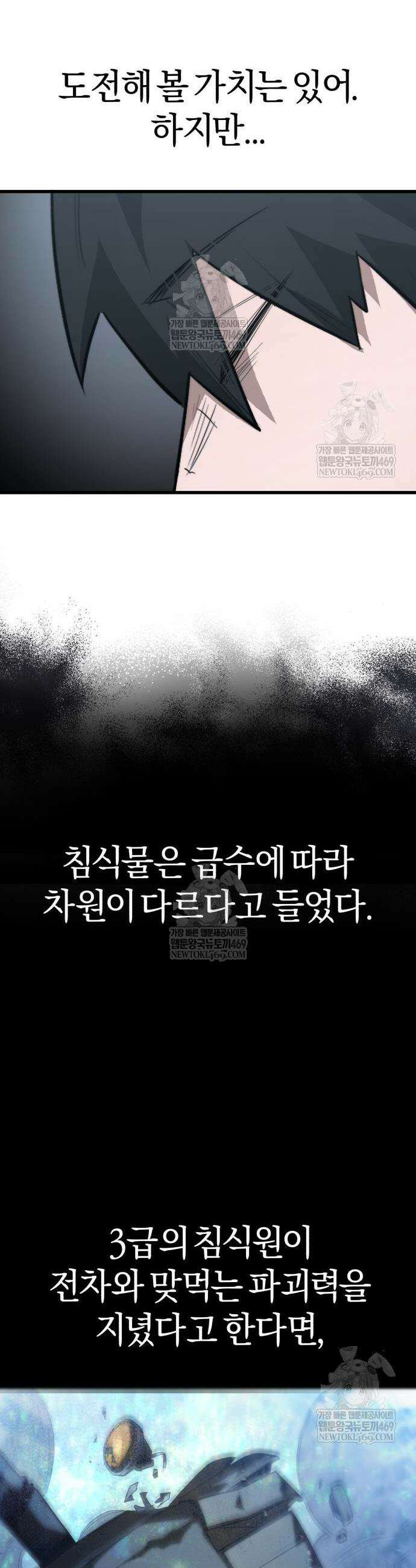 세상도 구해본 놈이 잘 구한다 9화 8