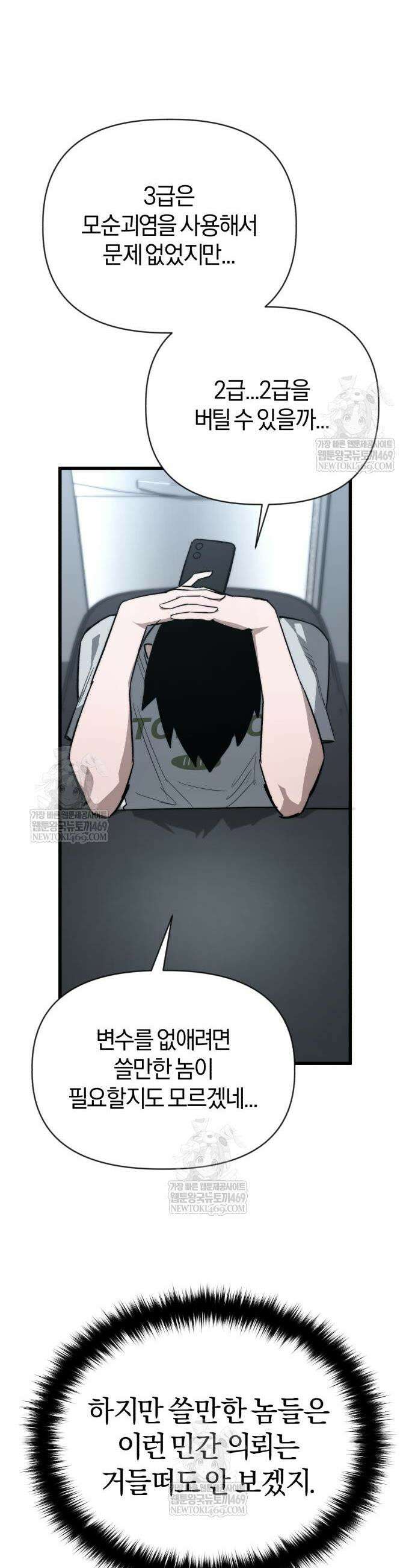 세상도 구해본 놈이 잘 구한다 9화 11