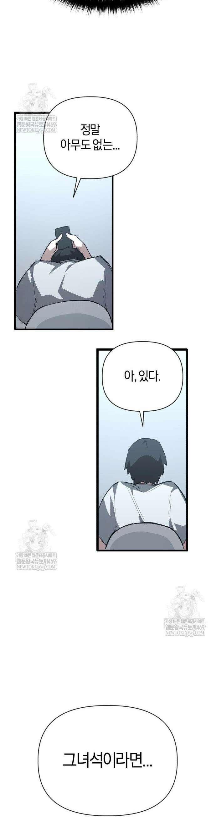 세상도 구해본 놈이 잘 구한다 9화 12