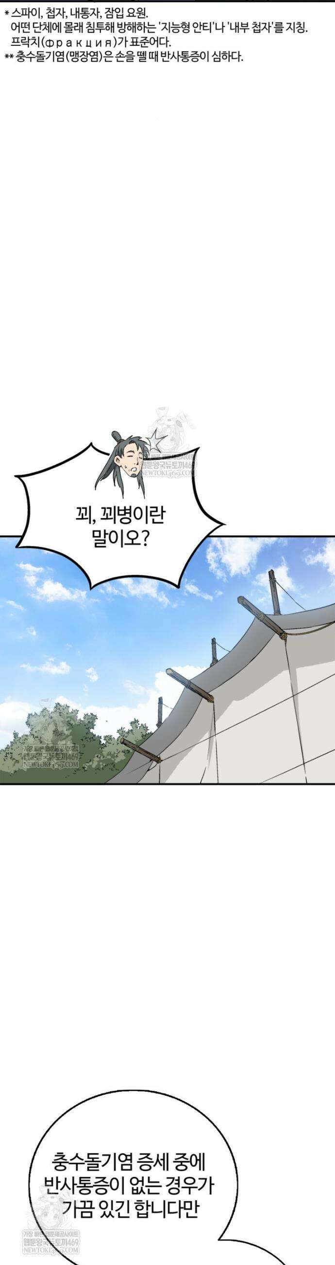 화타가 된 외과의사 185화 2