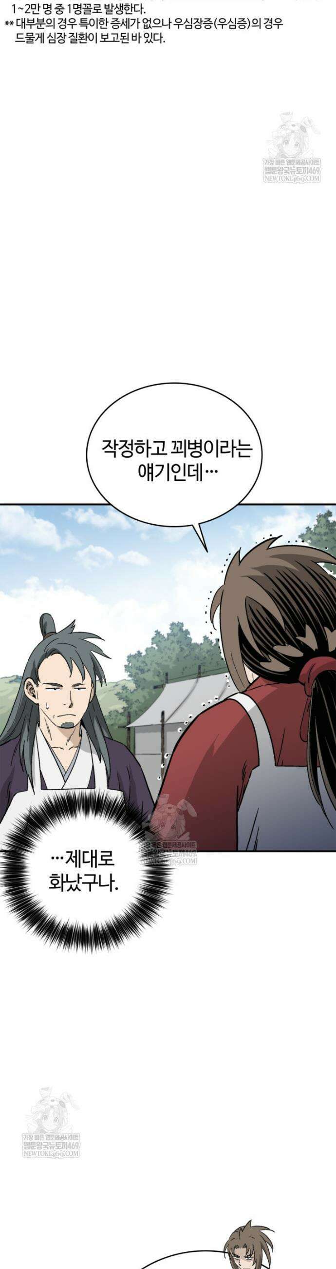 화타가 된 외과의사 185화 4