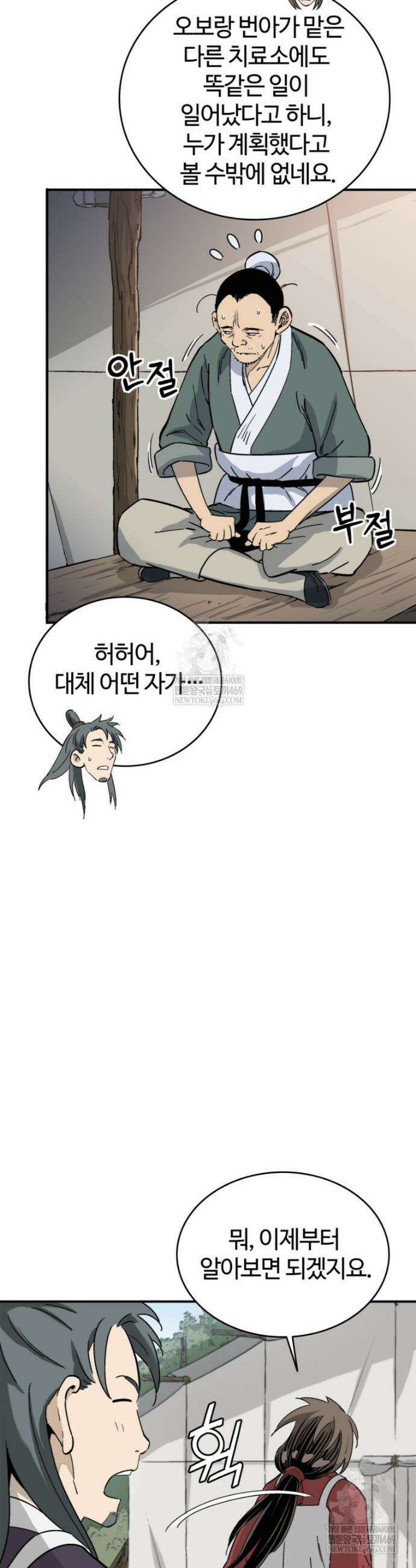 화타가 된 외과의사 185화 5