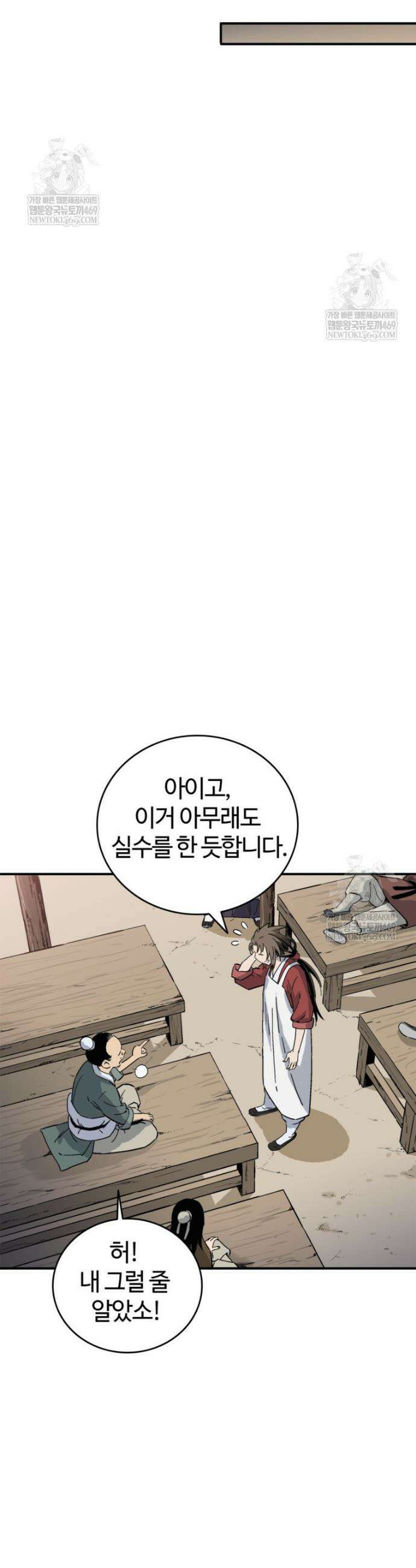 화타가 된 외과의사 185화 7