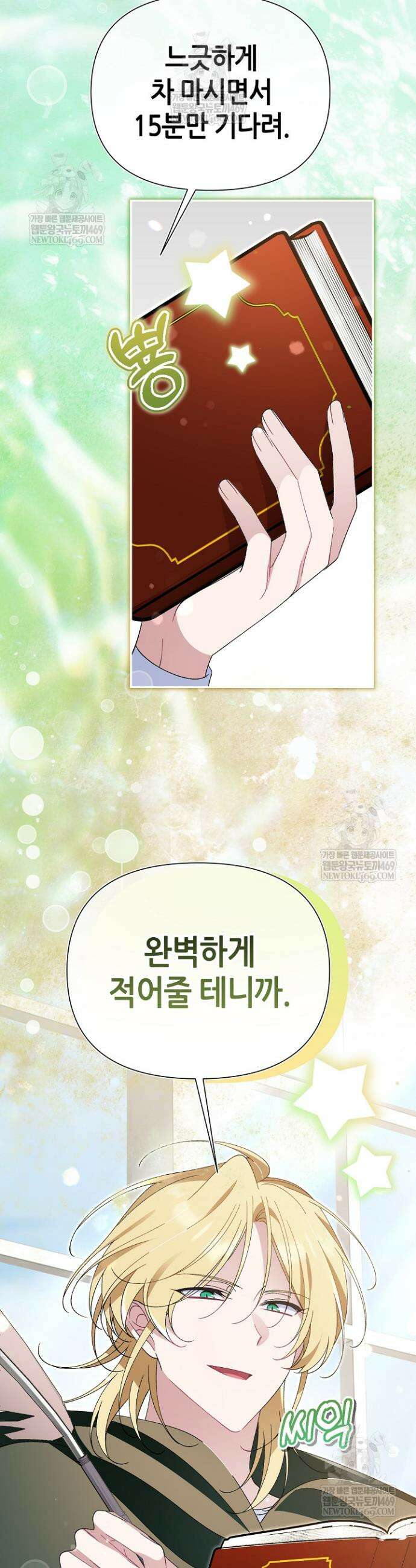 악역이지만 편애받고 있습니다 56화 7