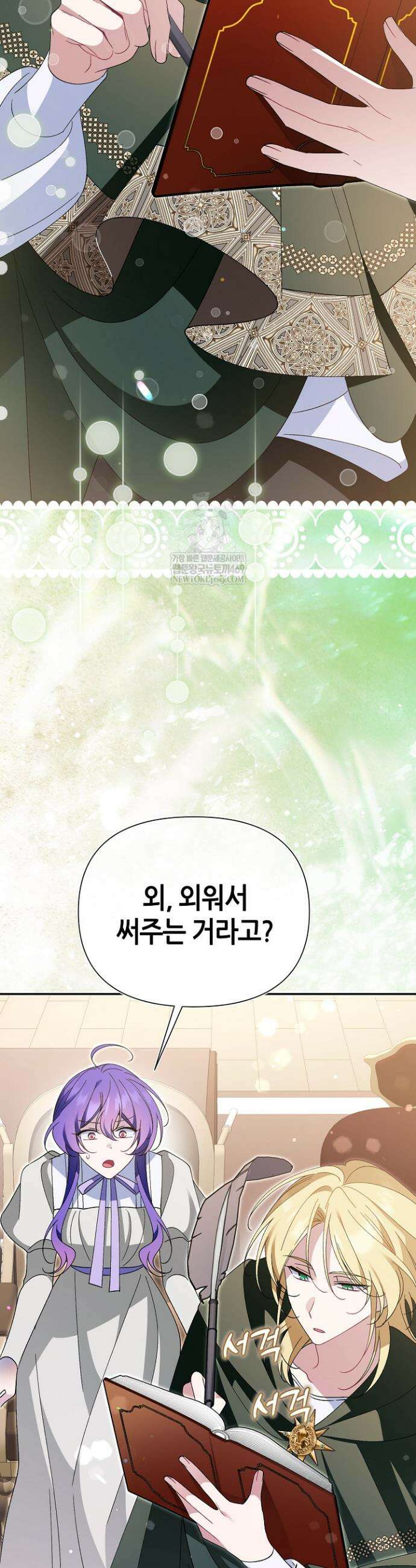 악역이지만 편애받고 있습니다 56화 8