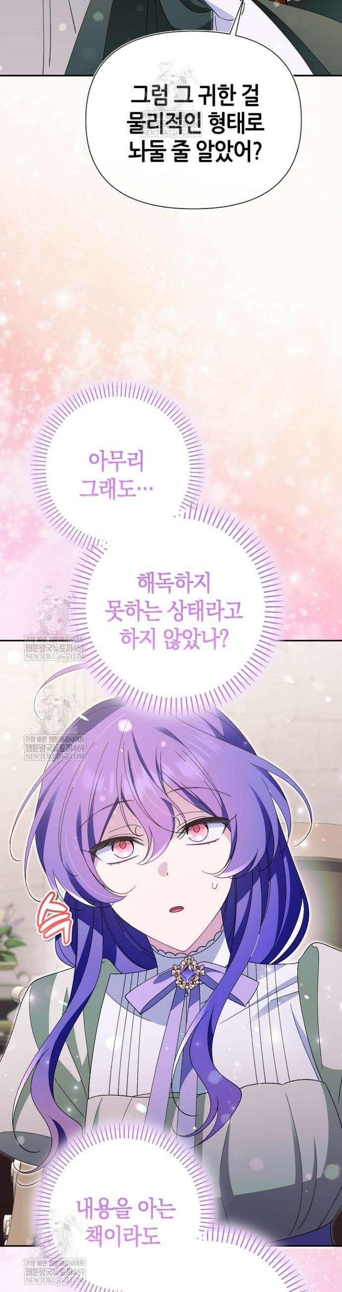 악역이지만 편애받고 있습니다 56화 9