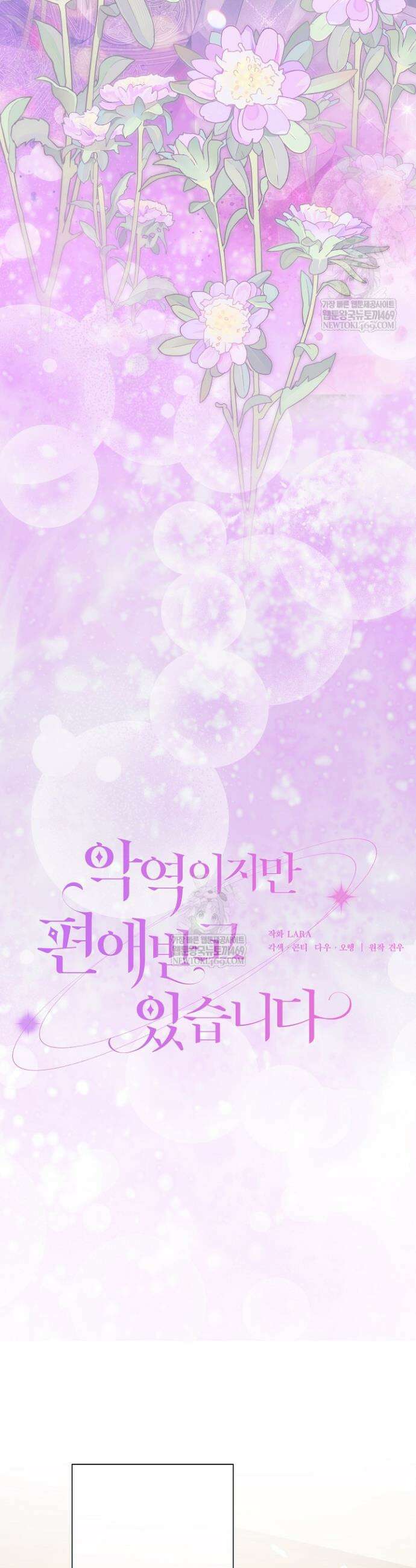 악역이지만 편애받고 있습니다 56화 11