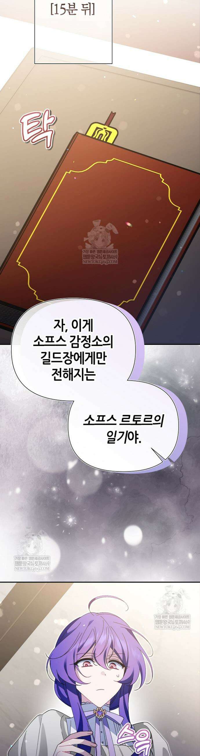 악역이지만 편애받고 있습니다 56화 12