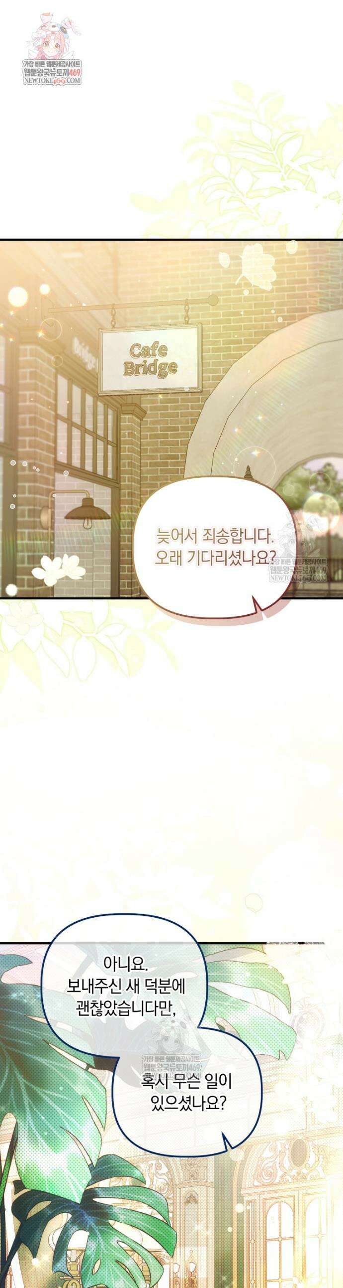 쌍둥이 왕녀로 살아남기 37화 1