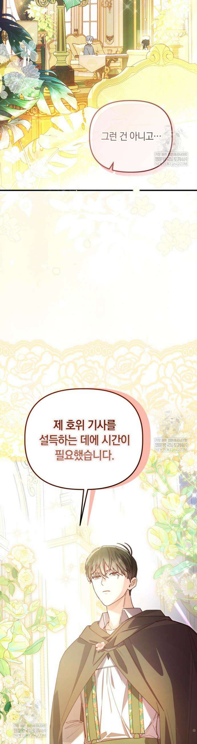 쌍둥이 왕녀로 살아남기 37화 2