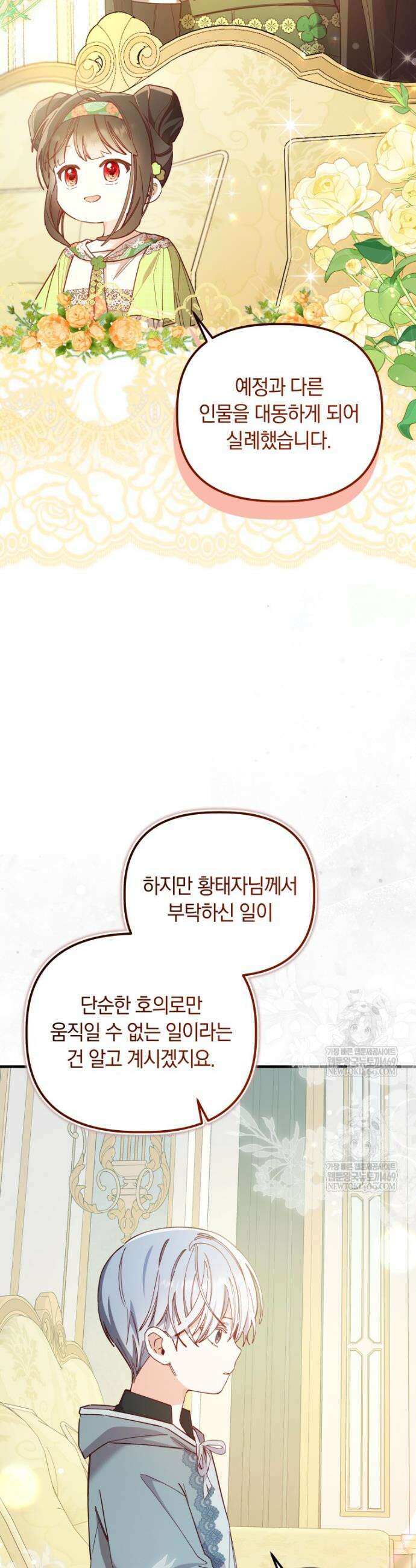 쌍둥이 왕녀로 살아남기 37화 3