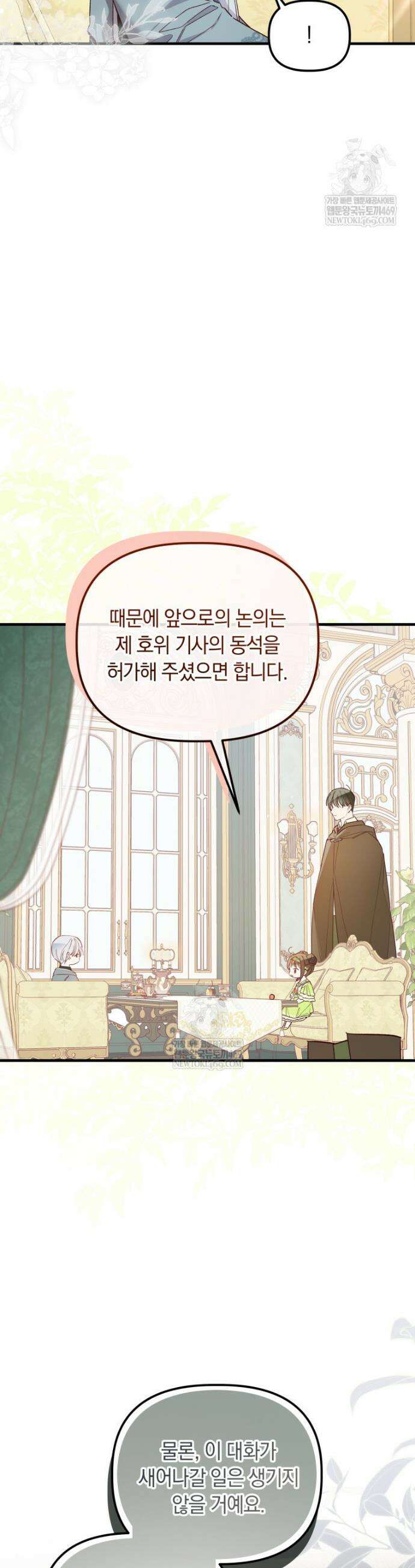 쌍둥이 왕녀로 살아남기 37화 4