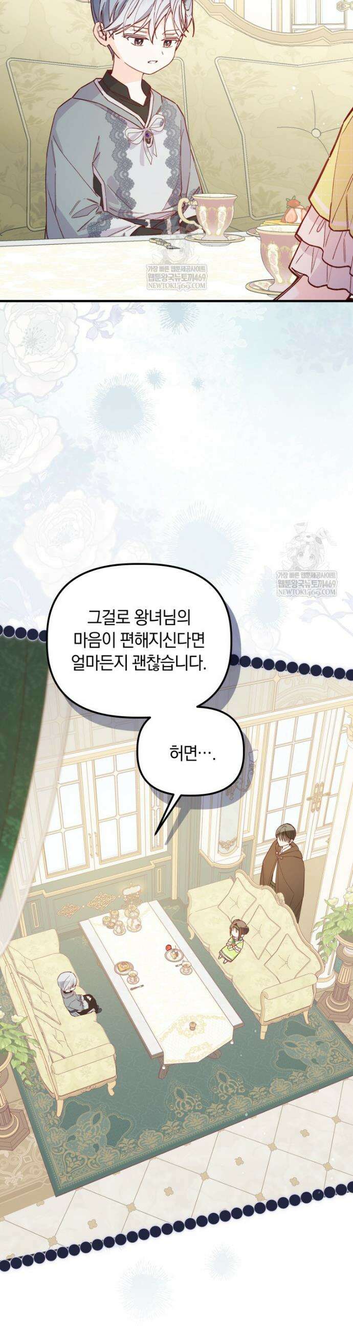 쌍둥이 왕녀로 살아남기 37화 6