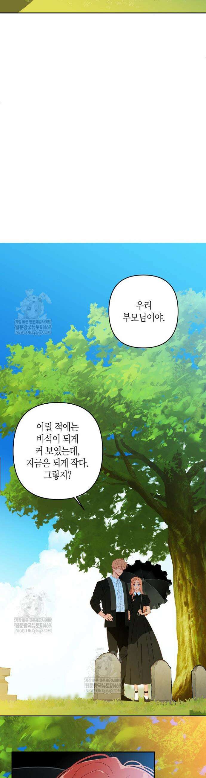 집착 서브 남주를 키웠습니다 128화 9
